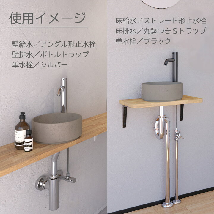 楽天市場】ALCOLOLO KAWARABACHI Φ250専用 単水栓/排水金物/止水栓 