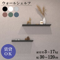 飾り棚 ウォールシェルフ 壁掛け 棚 賃貸 壁 取り付け ウォールラック 穴あけない 収納 押しピン 石膏ボ…