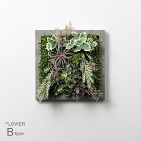 SONO コンクリート調 アルミ製のお花のフレーム 壁掛け フェイクグリーン 多肉植物 造花 観葉植物 植物 インテリア アート プレゼント 贈り物 ギフト 誕生日 お祝い おしゃれ オフィス 玄関 リビング トイレ 水やり不要 お手入れ簡単 シンプル モダン アルメタックス ALMETAX