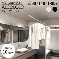 ALCOLOLO ハンガーバー アイアンバー 天井付け ワイヤー式 高さ調整可能 アルミ製 軽量 洗濯物干し室内 …
