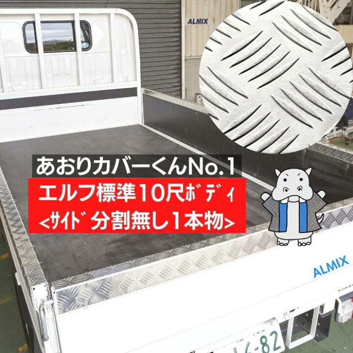 楽天市場】☆両面ﾃｰﾌﾟ付き☆1本物☆板厚2.5mm☆ エルフ 標準 あおり 