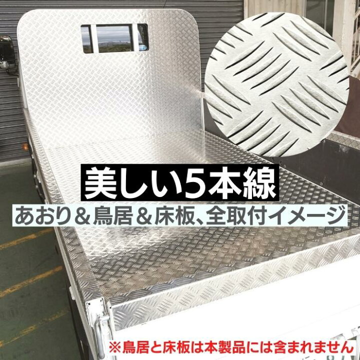 アルミ アオリ ステンレール ダイナ、トヨエース