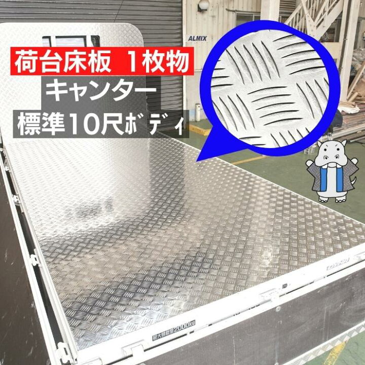 楽天市場】キャンター 荷台保護 荷台床板 荷台敷板 荷台シート 荷台 