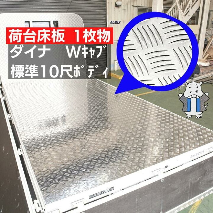 楽天市場】ﾀﾞｲﾅ Wｷｬﾌﾞ 荷台保護 荷台床板 荷台敷板 荷台シート 荷台 