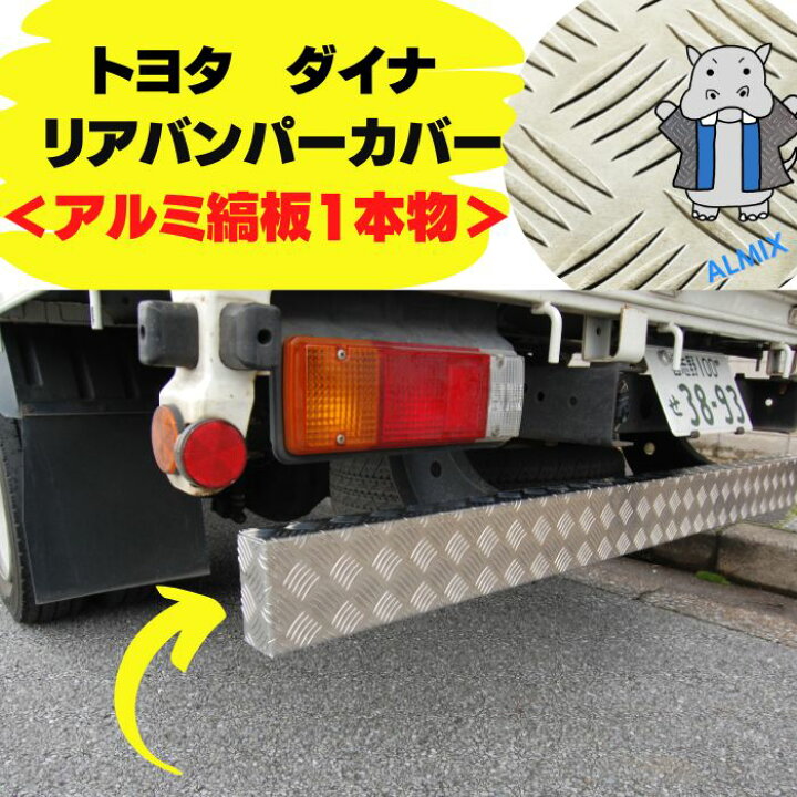 楽天市場】ﾀﾞｲﾅ ﾘｱﾊﾞﾝﾊﾟｰ ｶﾊﾞｰ ｱﾙﾐ 縞板 t=2.5 ☆両面ﾃｰﾌﾟ付☆ 平 