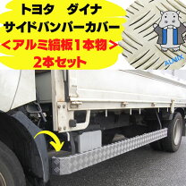 楽天市場】トラック サイドバンパーの通販