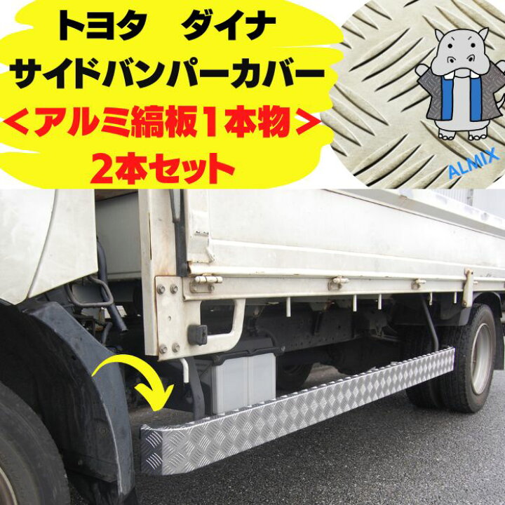 楽天市場】ﾀﾞｲﾅ ｻｲﾄﾞﾊﾞﾝﾊﾟｰｶﾊﾞｰ ｱﾙﾐ 縞板 t=2.5 ☆両面ﾃｰﾌﾟ付☆ 平 