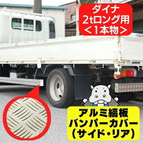 楽天市場】2t リアバンパーの通販
