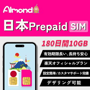 �yAlmond ���{ sim�z 180����10GB�v���y�C�hSIM�b�f�[�^�ʐM��p�b�_��葱���s�v�b�y�V����Ή��bSIM�s�������b24���ԑ�����T�|�[�g
