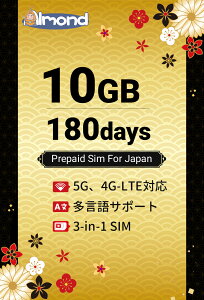 �yAlmond ���{ sim�z���{ �v���y�C�hSIM 180����10GB/20GB ��e�� ����IIJdocomo�L�����A�g�p �v���y�C�hSIM�J�[�h ���{�����p SIM�J�[�h Prepaid SIM �v���y�C�h �f�[�^��p 4GLTE�Ή�
