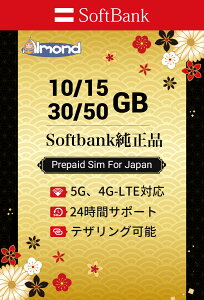 �y�yAlmond ���{ sim�z�v���y�C�hSIM 10/15/30/50GB �����f�[�^�ʐM �v���y�C�hSIM�b��MNO��� �_��s�v SIM�J�[�h�b���{�����p Japan Travel�b������T�|�[�g�i���{��E�p��E������E�؍���j