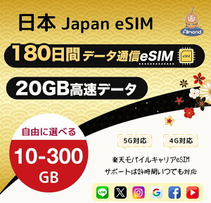 �yAlmond ���{ eSIM�z�y�V���o�C������b10/20GB�E180���ԁb�����f�[�^�ʐM�b�v���y�C�heSIM�b����SIM�s�v�b�������p�b�������s�E�ꎞ�A���Ή�