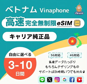 �yAlmond eSIM�z �x�g�i�� 3-10���� ���S������ ����Mobifone�L�����A �������s�\ LINE��24���ԃT�|�[�g 4G-LTE�Ή� �v���y�C�h ESIM�v���� Vietnam �n�m�C �z�[�`�~�� esim�J�[�h