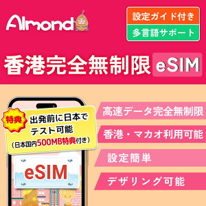 �yAlmond eSIM�z�����{�y esim 2/3/4/5���� �����f�[�^�ʐM ���S������ �������s�\ �����l�b�g�K���ΏۊO �����ł�Google�ALINE�AYouTube�Ȃ�VPN�Ȃ��ŗ��p�\ 24���ԃT�|�[�g 4G-LTE�Ή� �v���y�C�h ESI