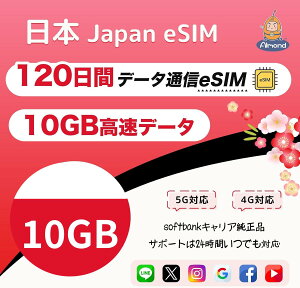 �yAlmond eSIM ���{�zeSIM 120����10GB �����f�[�^�ʐM �v���y�C�heSIM�b��MNO��� �_��s�v SIM�J�[�h�b���{�����p Japan Travel�b������T�|�[�g�i���{��E�p��E������E�؍���j (120����10GB/eSIM)
