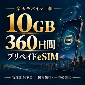 �yAlmond ���{ eSIM�z �y�V���o�C������b10GB�E360���ԁb�����f�[�^�ʐM�b�v���y�C�heSIM�b����SIM�s�v�b�������p�b�������s�E�ꎞ�A���Ή�