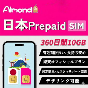 ���{ �v���y�C�hSIM 10GB ��e�� Rakuten�L�����A�g�p �v���y�C�hSIM�J�[�h ���{�����p SIM�J�[�h Prepaid SIM �v���y�C�h �f�[�^��p 4GLTE�Ή� (360����10GB�i�y�V����j