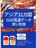 【9/4～9/11★スーパーSALE】10％OFF＋ポイントUP＋クーポンでお得！【アジア31カ国 sim】アジア31カ国 …