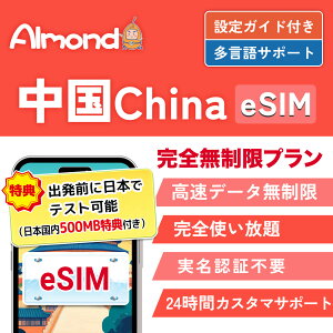 �yAlmond eSIM�z�����{�y esim 2/3/4/5���� �����f�[�^�ʐM ���S������ �������s�\ �����l�b�g�K���ΏۊO �����ł�Google�ALINE�AYouTube�Ȃ�VPN�Ȃ��ŗ��p�\ 24���ԃT�|�[�g 4G-LTE�Ή� �v���y�C�h ESI
