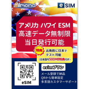 �yAlmond eSIM�z�A�����J �n���C 3/5/7/10���� ���S�f�[�^������ 5G 4G-LTE �����ʐM �g������b�������s�E�������p�� ����SIM�s�v�bAmerica Hawaii �v���y�C�hSIM�b24���ԑ�����T�|�[�g