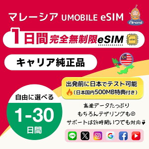 �yAlmond eSIM�z�}���[�V�A 1���� ���S�f�[�^������ 5G 4G-LTE �����ʐM �g������b�������s�E�������p�� ����SIM�s�v malaysia �v���y�C�hSIM�b24���ԑ�����T�|�[�g