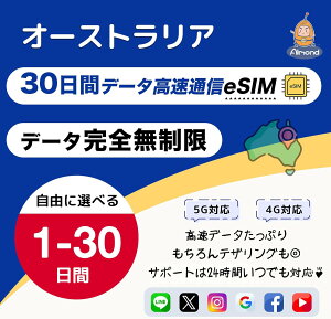 �yAlmond eSIM�z�I�[�X�g�����A 1-30���� ���S�f�[�^������ 5G 4G-LTE �����ʐM �g������b�������s�E�������p�� ����SIM�s�v Australia �v���y�C�hSIM�b24���ԑ�����T�|�[�g