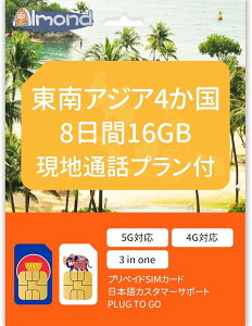 �yAlmond SIM�z����A�W�A SIM�J�[�h �V���K�|�[�� �}���[�V�A �^�C �C���h�l�V�A 8����16GB�����f�[�^�ʐM 20���Ԍ��n�ʘb 24���ԃJ�X�^�}�[�T�|�[�g 4G-LTE�Ή� �v���y�C�h SIM�J�[�h Singapore Malaysia