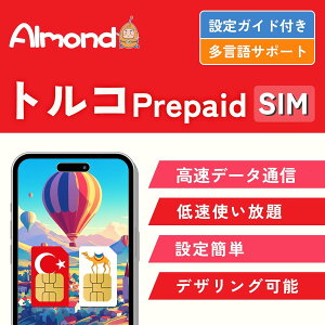 �yAlmond sim�z�g���R Turkey simcard �����f�[�^ 4G LTE�Ή� 24���ԓ��{��J�X�^�}�T�|�[�g �C�X�^���u�[�� �v���y�C�h SIM �J�[�h Turkey sim (10����5GB�����f�[�^)
