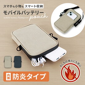耐火 発火防止 モバイルバッテリー ケース 耐火ケース 耐火ポーチ 防火 防炎 耐火バッグ リチウムイオン電池 持ち歩き ポーチ ガジェットポーチ 安全対策 安全グッズ スマホ モバイルバッテリー用 充電器 収納ケース 電車 飛行機 機内持ち込み 車中