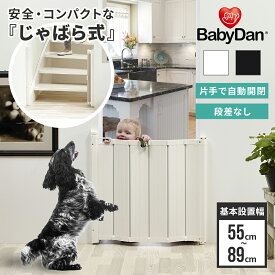 【正規品】BABYDAN ペットゲート ペットフェンス 侵入防止 キッチンゲート 高さ 70cm 猫 犬 脱走防止 柵 いたずら防止 折りたたみ 仕切り ペット フェンス ゲート セーフティゲート バリアフリー 階段上 リビング キッチン 廊下 室内安全対策 ペット用品 北欧インテリア