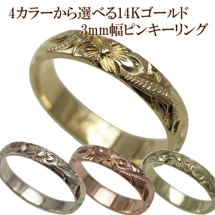 楽天市場】ハワイアンジュエリー リング ゴールドリング 4色のゴールド 