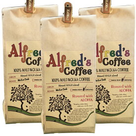 マウイモカコーヒー100% お得な3つセット ハワイ コーヒー アルフレッズコーヒー マウイ島 Maui mokka Coffee 挽いた豆 200g 送料無料