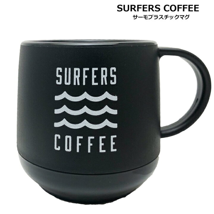 楽天市場 サーファーズコーヒー マグカップ サーモプラスチック ハワイローカルショップ オリジナルグッズ オアフ島の人気コーヒーショップ ハワイアンジュエリー アロアロ