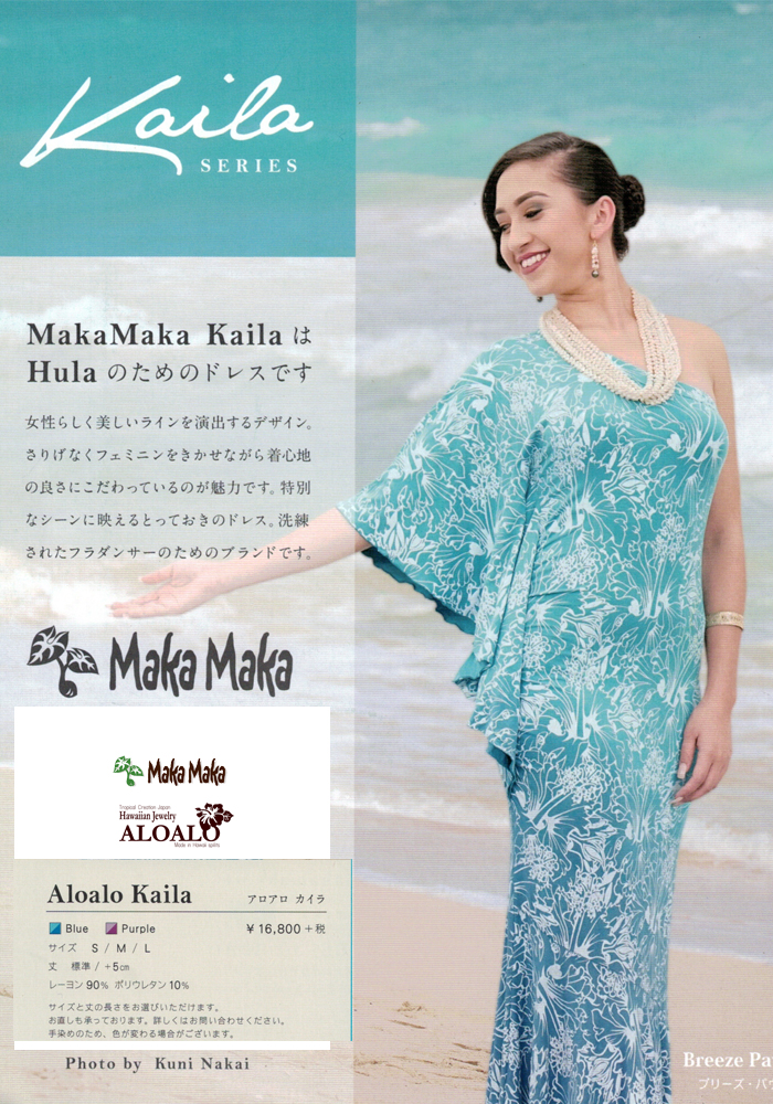 Maka Maka マカマカ フラダンス リゾートドレス フリーサイズ 通販