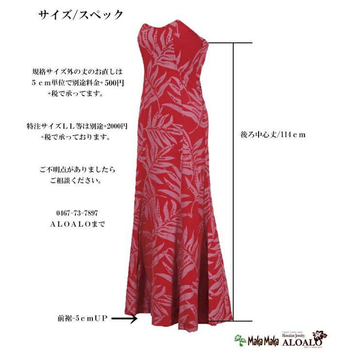 楽天市場】フラ ハワイアン ドレス ワンピース マカマカ カイラ 