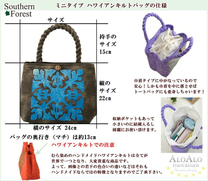 楽天市場】ハワイアンキルトバッグ サザンフォレストのむら染め本格
