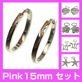 ハワイアンジュエリー ピアス ピアスチャーム ピンクフープピアスとお好きなチャームセット 15mm メンズ レディース シルバー ロジウムコーティング