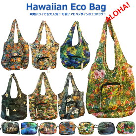 エコバッグ ハワイアン ECO 小さくたためる 防水 パームフォレストデザイン バッグイン 一体型 トロピカル PVC お買物用 コンビニ スーパー 旅行