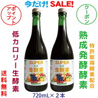 ★野草酵素 アロエベラ スーパー酵素ドリンク ★低カロリー低糖質 イヌリン 発酵性食物繊維★80種野草野…