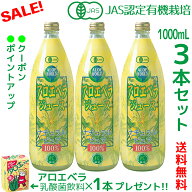 （JAS認定 有機無農薬）アロエベラジュース100％ 1000mlx3本 沖縄本島産 新鮮アロエベラジュース 無添加 …