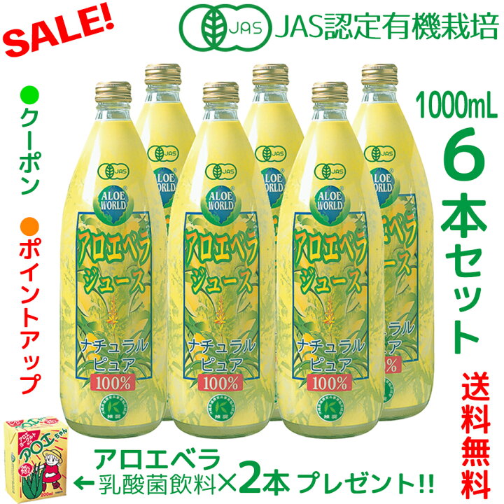 楽天市場】（JAS認定 有機無農薬）アロエベラジュース100 