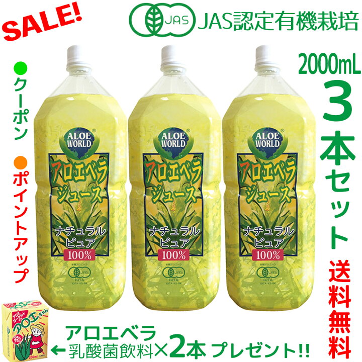 楽天市場】（JAS認定 有機無農薬）アロエベラジュース100 