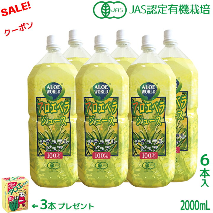 楽天市場】沖縄産 JAS認定 有機無農薬 アロエベラジュース100  