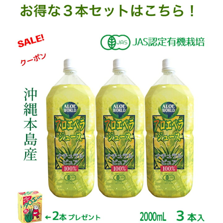 楽天市場】（JAS認定 有機無農薬）アロエベラジュース100 