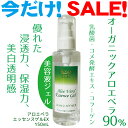 ★ポイント10倍★無添加 オールインワン美容液ジェル アロエベラジェル 90% オーガニック 濃縮エッセンス150ml 国産 優れた 保湿力 透明感 リフトアップ セラム15 植物エキス コメ発酵エキス 乳酸菌 コラーゲン トラブル肌 敏感肌に ぷるぷるしっとり ハリ つや
