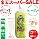 初回購入者様限定★（JAS認定 有機無農薬）アロエベラ 沖縄本島産 アロエベラジュース100％ 2000ml 無添加 純生アロエベラジュース ★ 栄養豊富 高品質 最も新鮮なアロエベラジュース アロイン無し オーガニック アロエベラ フォーエバー 1名様1本