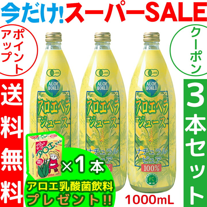 楽天市場】（JAS認定 有機無農薬）アロエベラジュース100 