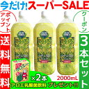 （JAS認定 有機無農薬）アロエベラジュース100％ 2000mlx3本 無添加 アロエベラジュース 新鮮な生き生き 純生アロエジュース お得 アロイン無し 沖縄本島産 最高品質 最も新鮮 オーガニック フォーエバー健康美 アロエ乳酸菌飲料2個付 (容器はペットボトルで便利）