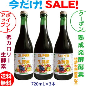 ★10倍ポイント 野草酵素アロエベラ ★低カロリー低糖質 イヌリン 発酵性食物繊維 酵素ドリンク 無添加 無農薬★80種類野草野菜果物 ツチあけび ヨモギ 1年半熟成発酵 ファスティング ★ 酪酸菌乳酸菌酵母菌 無農薬 52種複合菌 720mlx3本 体内そうじ クレンズ