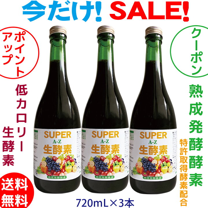 楽天市場】☆10倍ポイント スーパー野草酵素 酵素ドリンク ☆80 